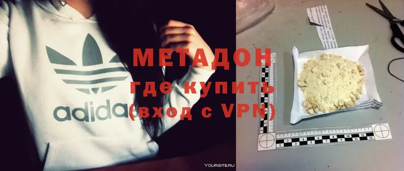 МЕТАДОН methadone Ялта