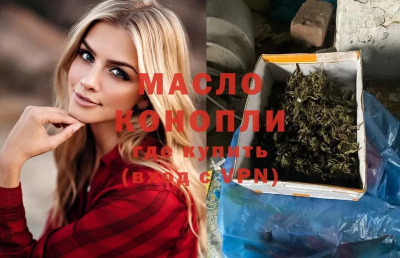 Дистиллят ТГК THC oil  Ялта 